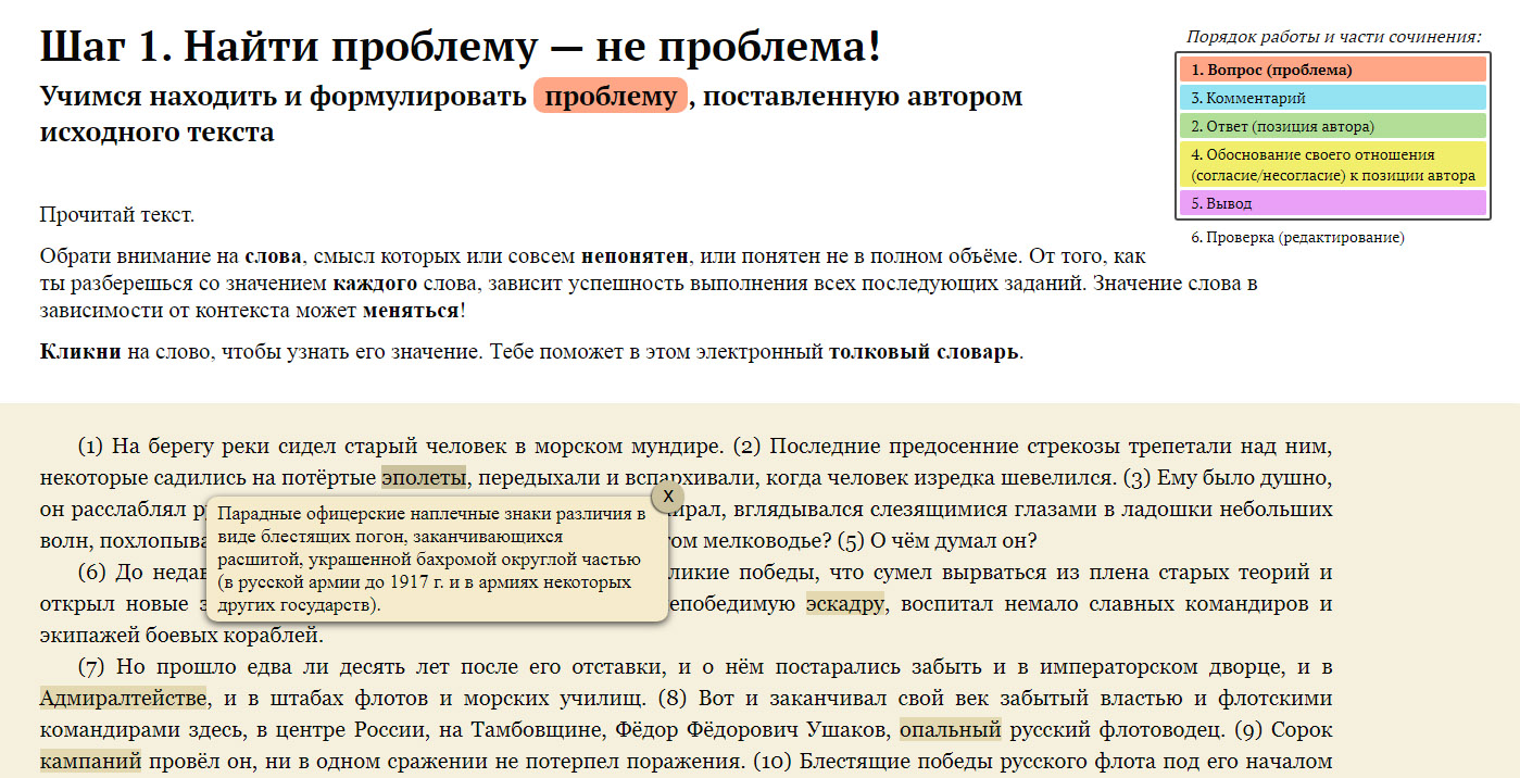 Конструктор сочинения.рф — быстрый способ научиться качественно выполнять ЕГЭ  русский язык Задание 27